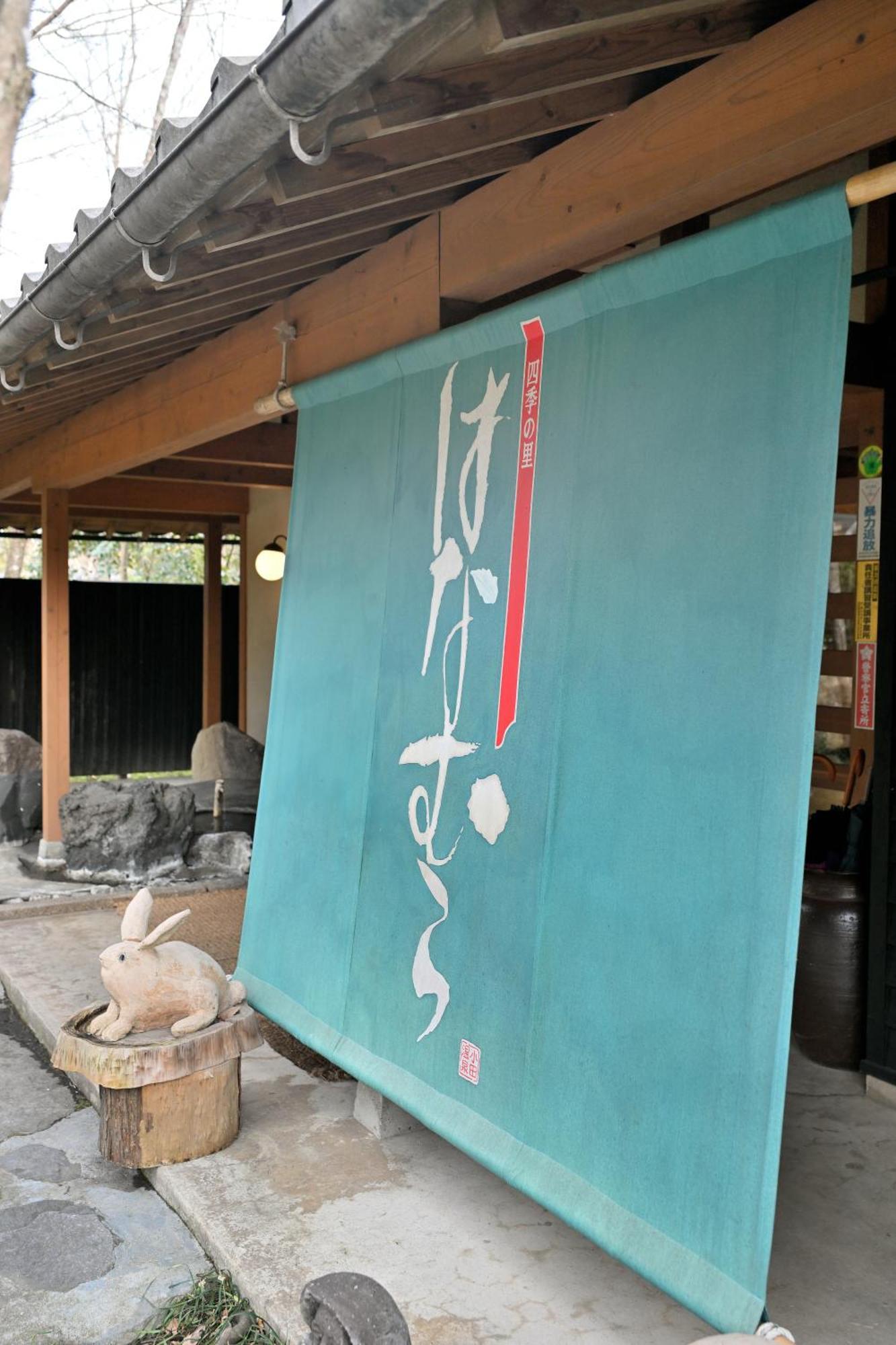 Shikinosato Hanamura Минамиогуни Экстерьер фото